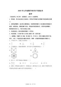 2025年九年级秋季开学摸底考数学检测试卷(北师大版,山东专用)
