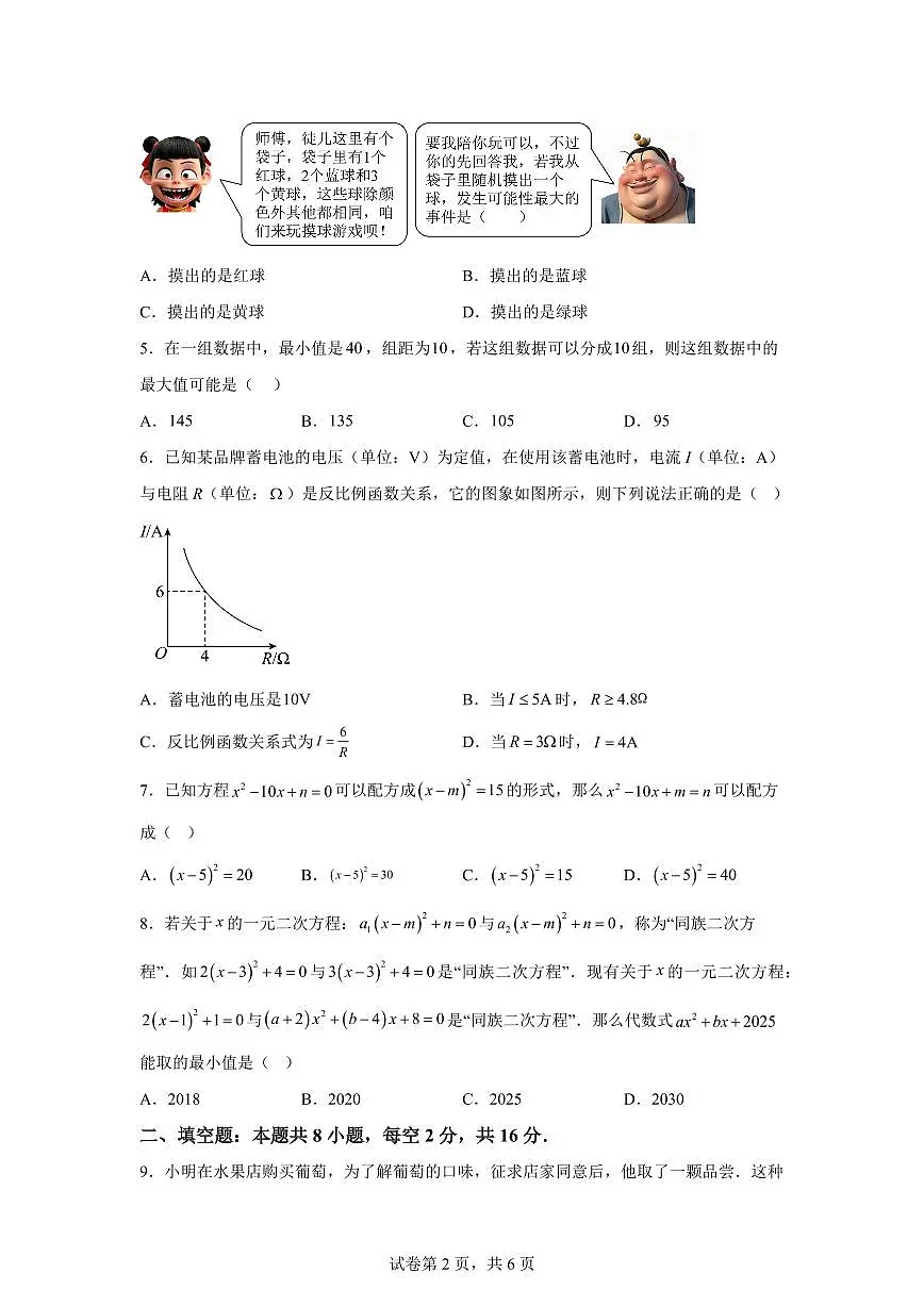 2025年九年级秋季开学摸底考数学检测试卷(江苏专用)第2页