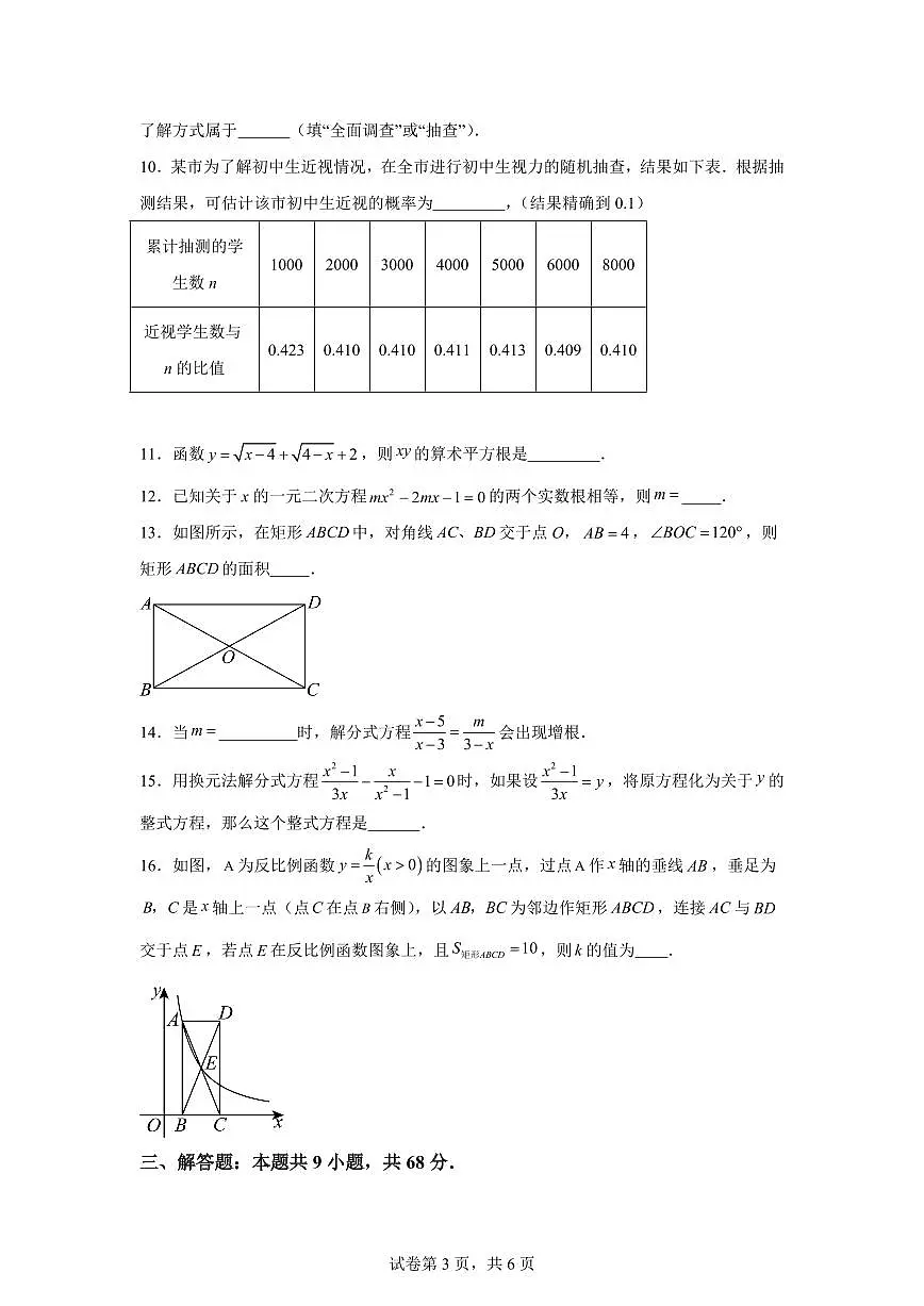2025年九年级秋季开学摸底考数学检测试卷(江苏专用)第3页