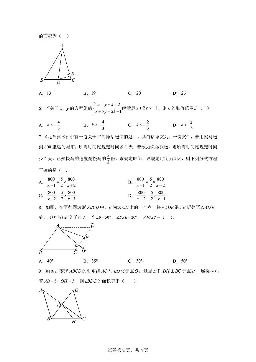 2025年九年级秋季开学摸底考数学检测试卷(辽宁专用)第2页