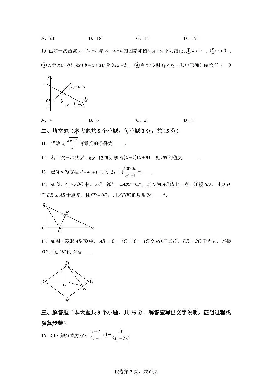 2025年九年级秋季开学摸底考数学检测试卷(辽宁专用)第3页
