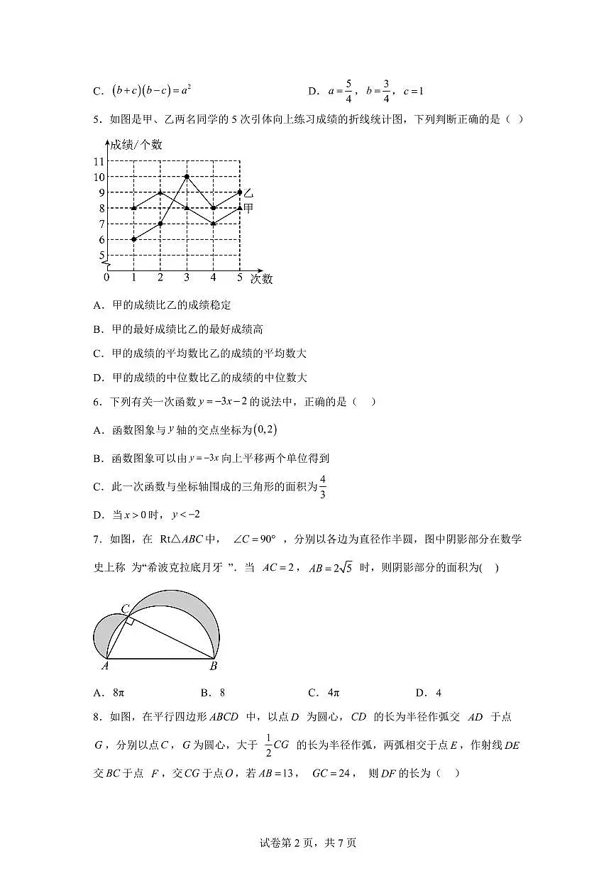 2025年九年级秋季开学摸底考数学检测试卷01(广东专用)第2页