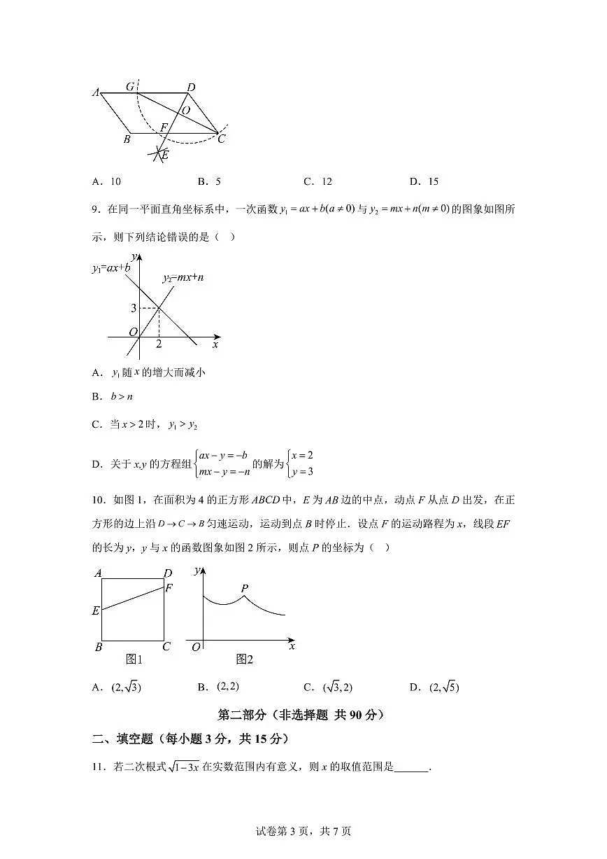 2025年九年级秋季开学摸底考数学检测试卷01(广东专用)第3页