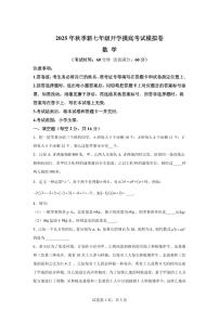 2025年七年级秋季开学摸底考数学检测试卷(北京专用)