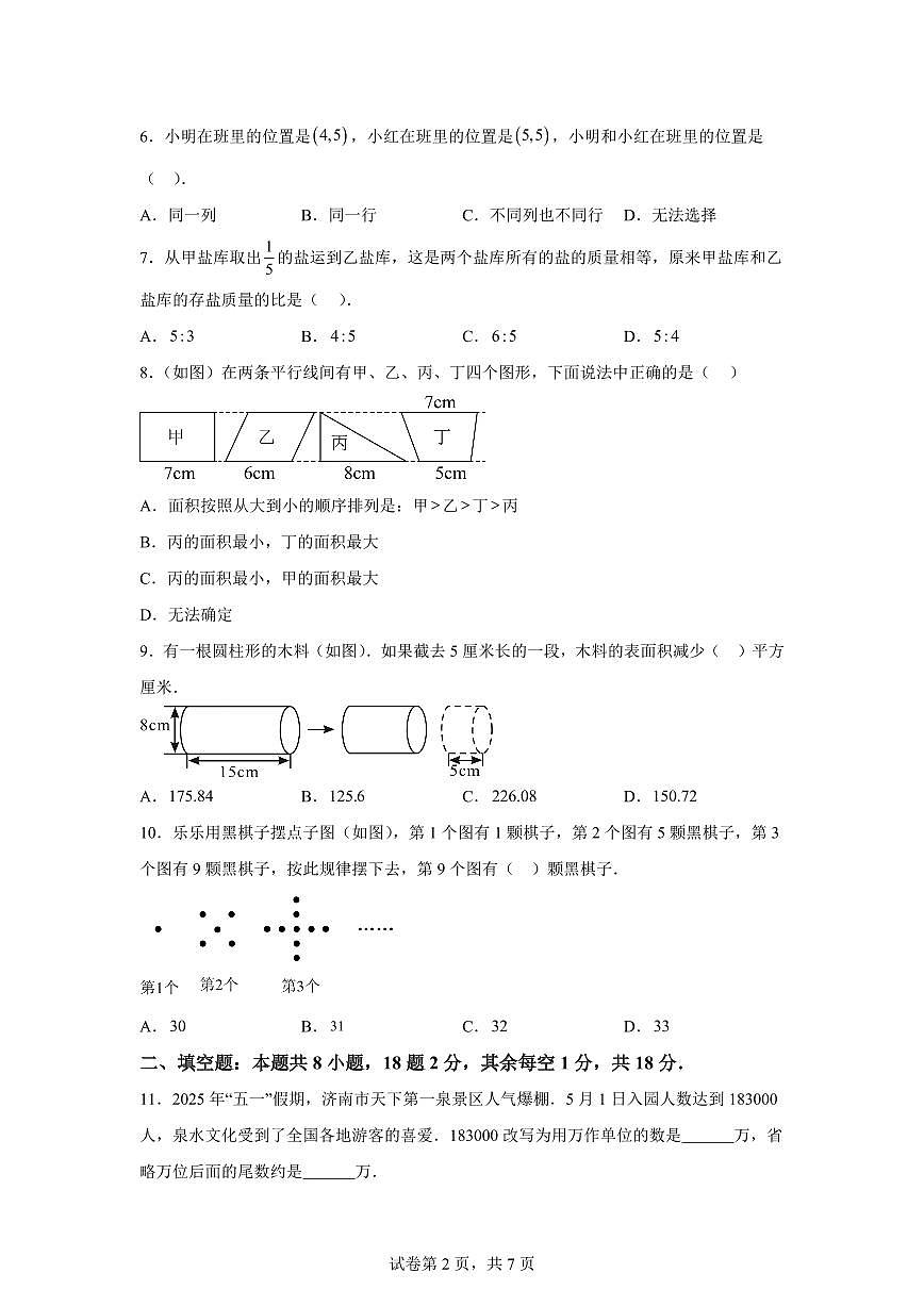 2025年七年级秋季开学摸底考数学检测试卷(北师大版2024,山东专用)第2页