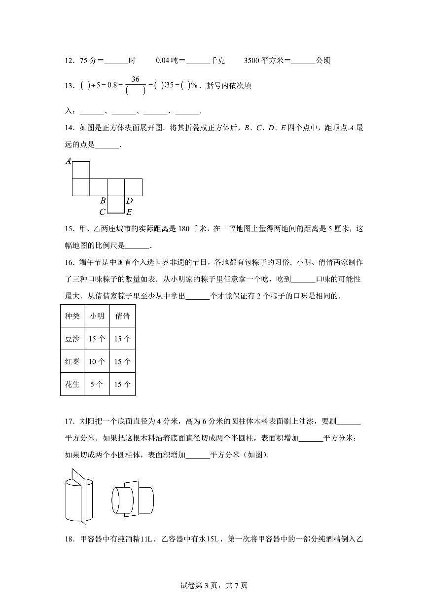 2025年七年级秋季开学摸底考数学检测试卷(北师大版2024,山东专用)第3页