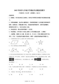 2025年七年级秋季开学摸底考数学检测试卷（人教版2024，山东专用）