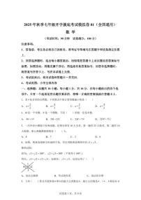 2025年七年级秋季开学摸底考数学检测试卷01（全国通用）