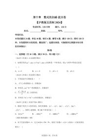 第十章整式的加减（举一反三单元测试·拔尖卷）数学（沪教版五四制）2024七年级上学期