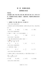 第一章有理数（举一反三单元测试·培优卷）数学（浙教版）2024七年级上学期