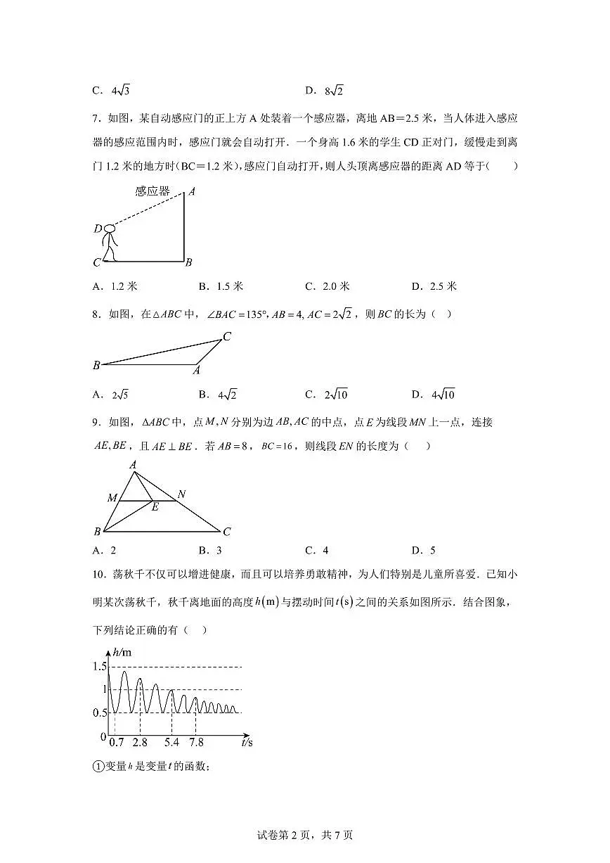 福建省福州市台江区2024~2025学年八年级下学期期中考试数学试题第2页