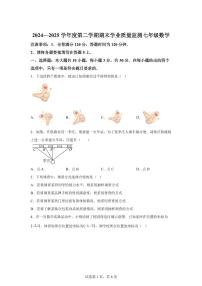 广东省云浮市2024~2025学年下学期期末质量监测七年级数学试题