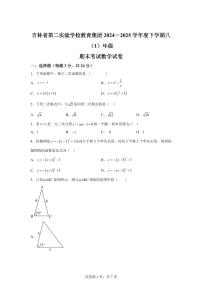 吉林省长春市第二实验学校教育集团2024~2025学年八年级下学期期末考试数学试题