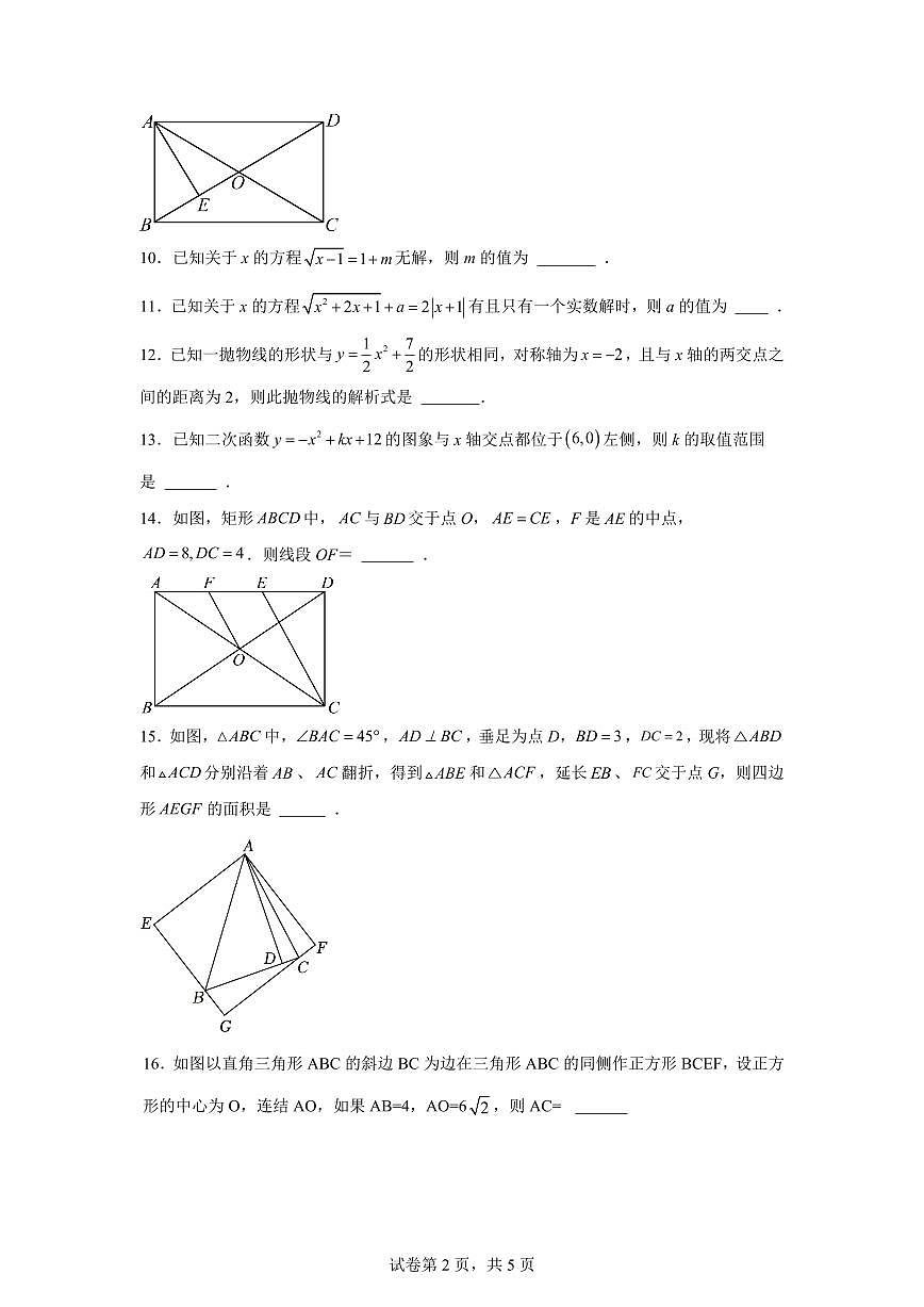 上海外国语大学附属外国语学校2024~2025学年下学期八年级期末数学试卷第2页
