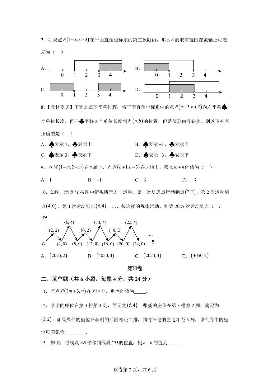 暑假自测卷01平面直角坐标系2025年新八年级数学讲义(沪科版)2024第2页