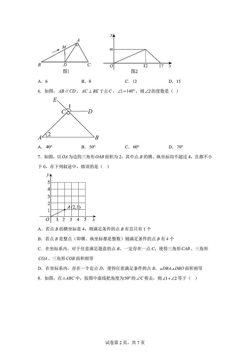 暑假自测卷03三角形中的边角关系、命题与证明2025年新八年级数学讲义(沪科版)2024第2页