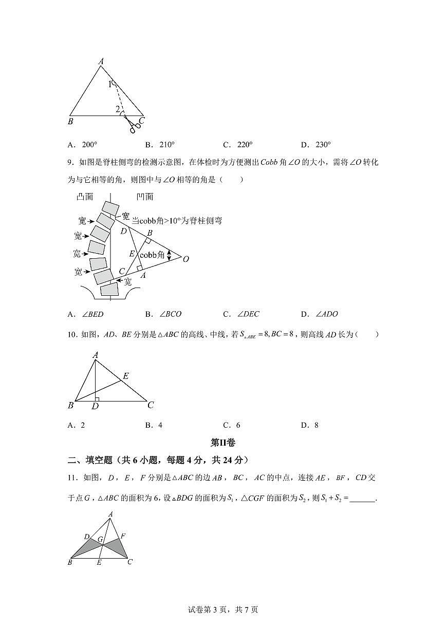 暑假自测卷03三角形中的边角关系、命题与证明2025年新八年级数学讲义(沪科版)2024第3页
