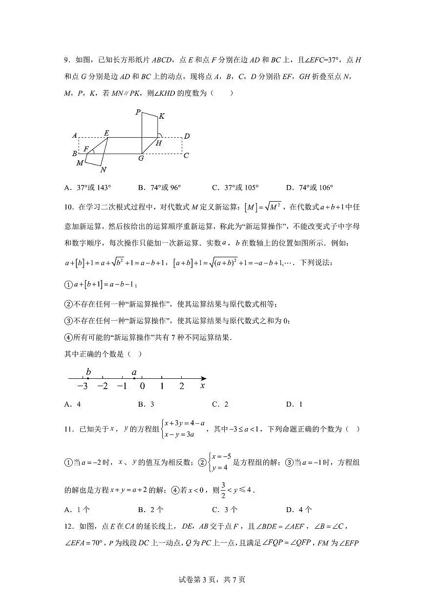 四川省绵阳市梓潼县2024~2025学年七年级下学期期末模拟考试数学试题第3页