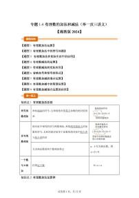 七年级上册（2024）有理数的加法和减法导学案