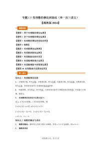 初中数学湘教版（2024）七年级上册（2024）有理数的乘法和除法学案