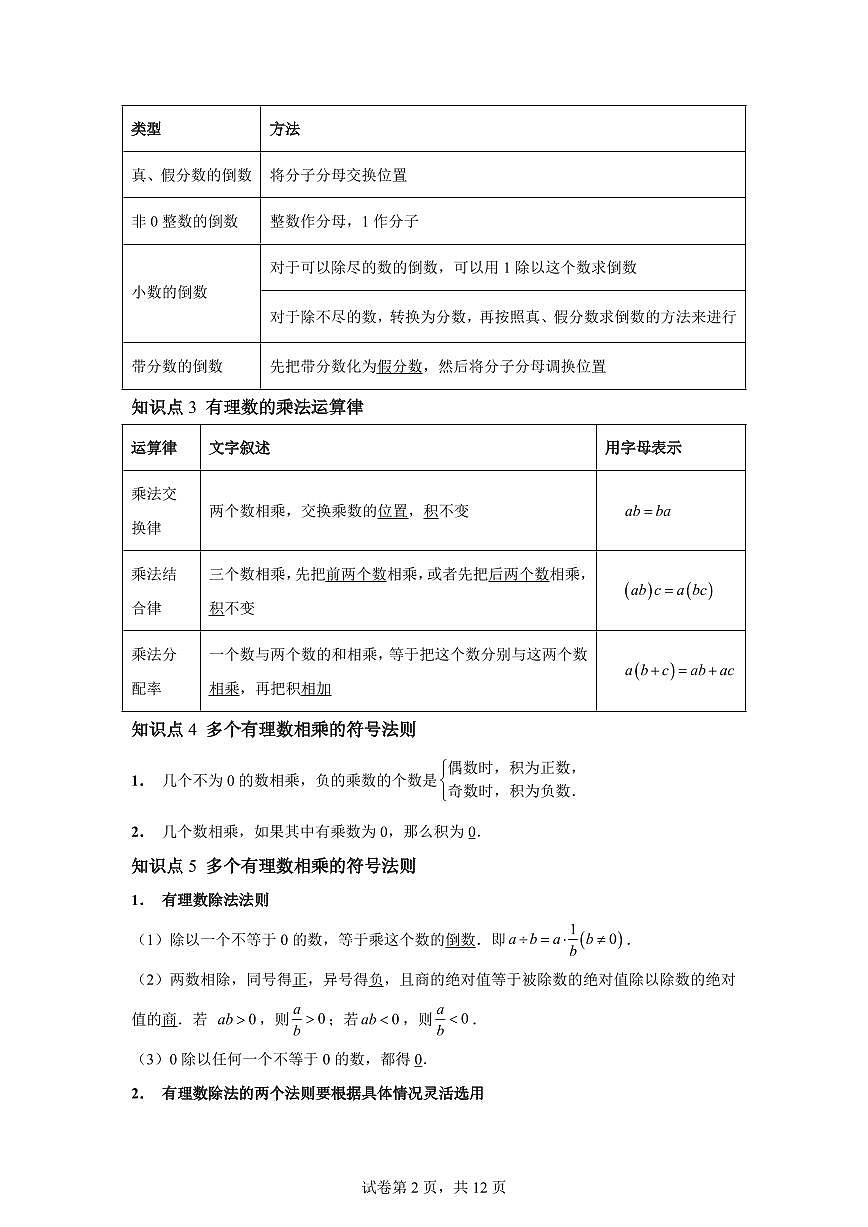 专题1.5有理数的乘法和除法(举一反三讲义)数学(湘教版)2024七年级上学期第2页