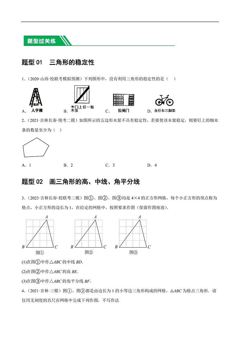 中考数学一轮复习:第16讲 三角形的概念及性质(练习)(含答案)第2页
