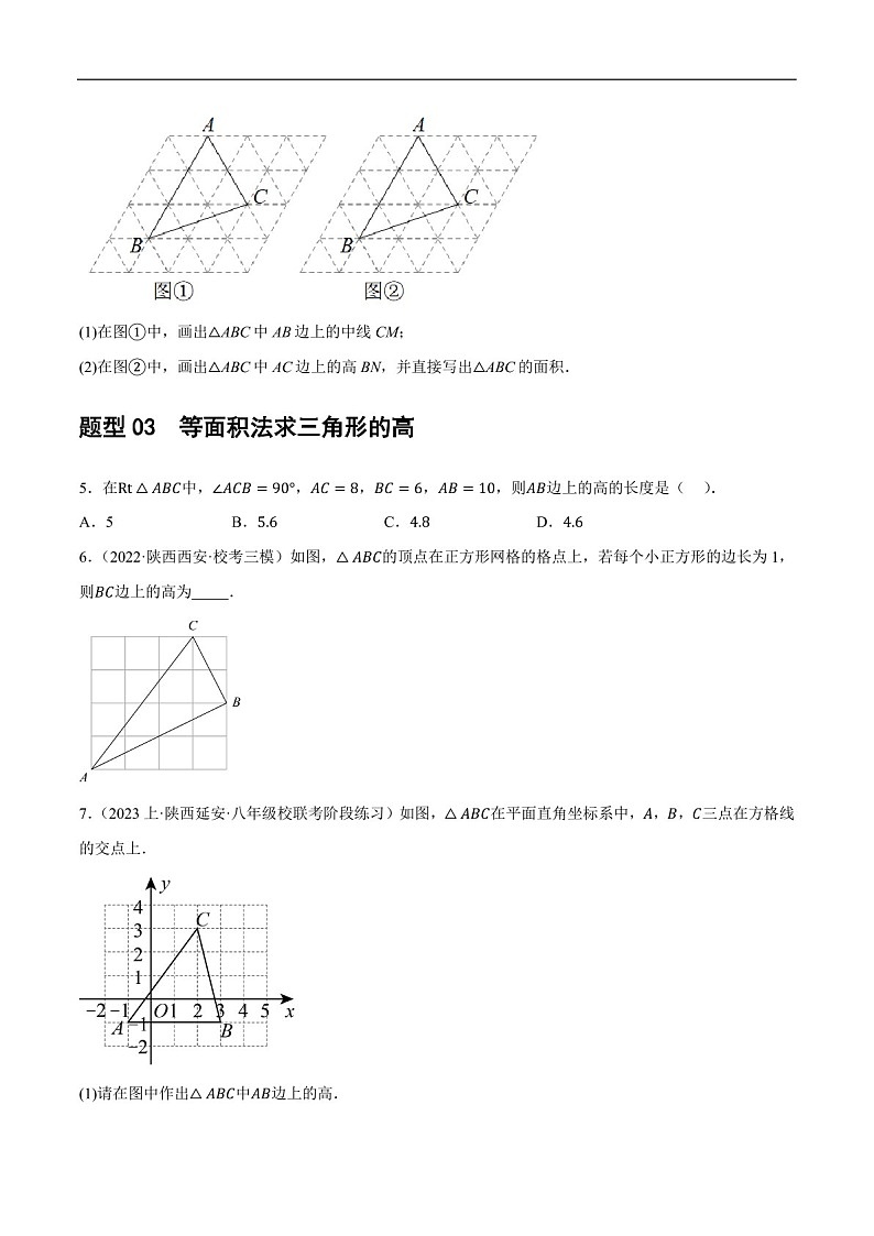 中考数学一轮复习:第16讲 三角形的概念及性质(练习)(含答案)第3页