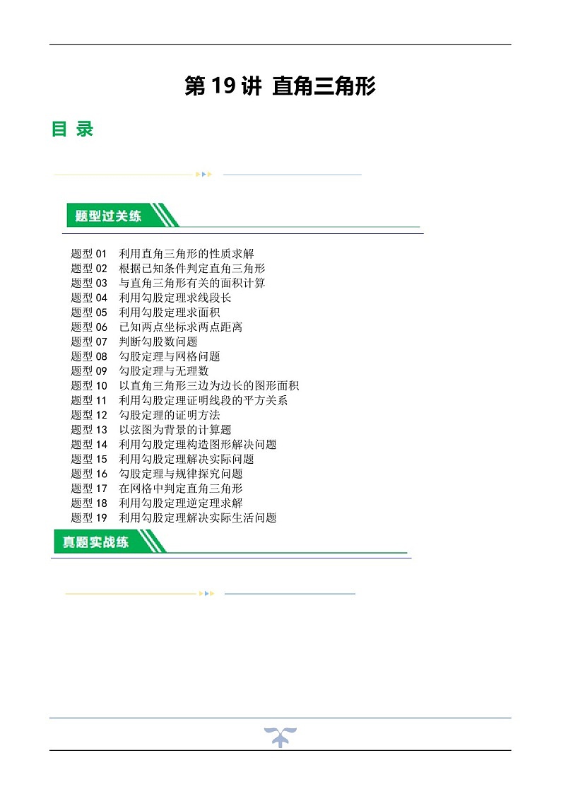 中考数学一轮复习:第19讲 直角三角形(练习)(含答案)第1页