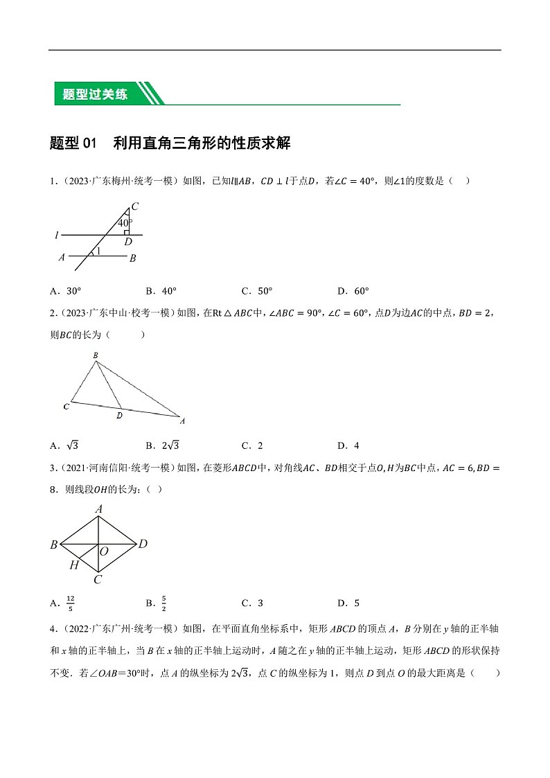 中考数学一轮复习:第19讲 直角三角形(练习)(含答案)第2页