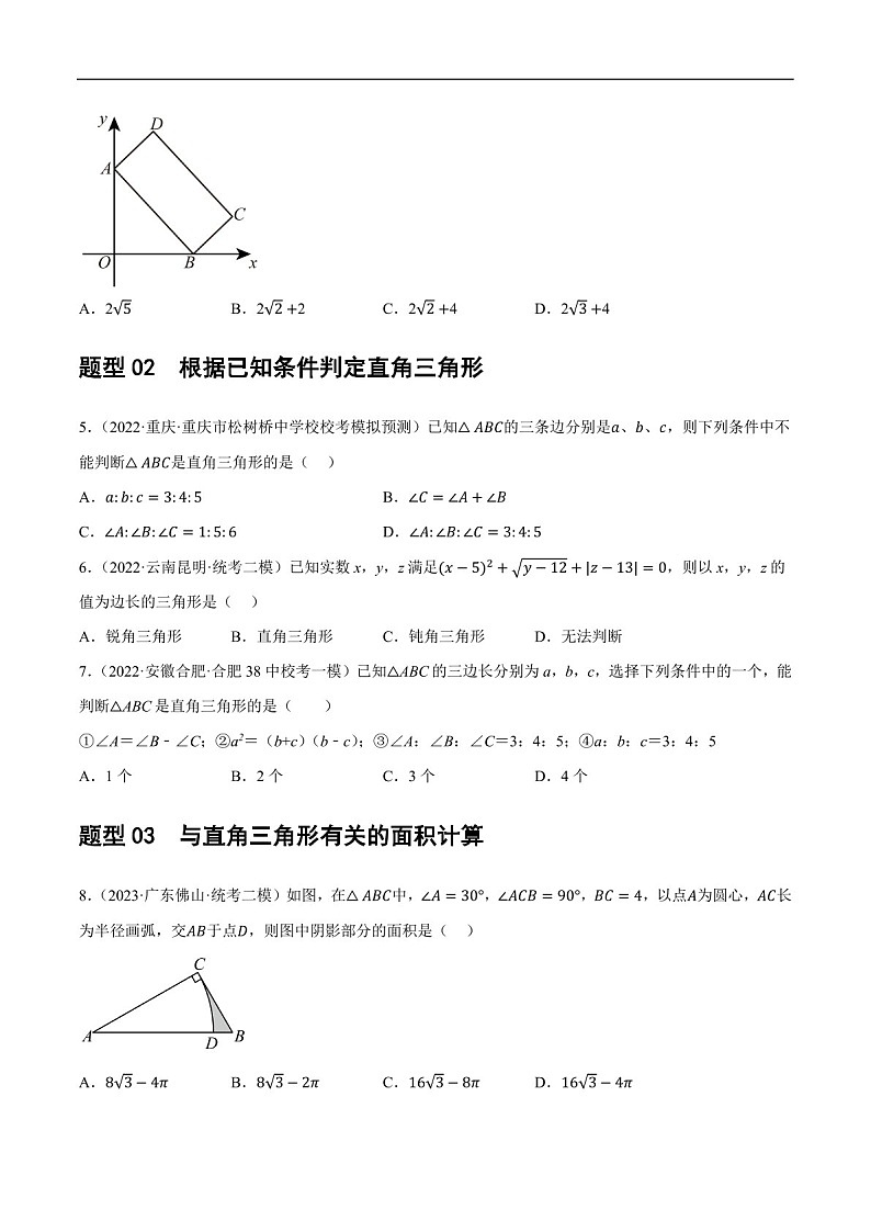 中考数学一轮复习:第19讲 直角三角形(练习)(含答案)第3页