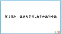 数学八年级上册(2024)第4章 三角形4.1 认识三角形习题课件ppt