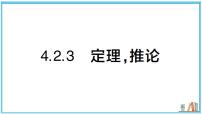 湘教版（2024）八年级上册（2024）4.2 命题与证明习题课件ppt
