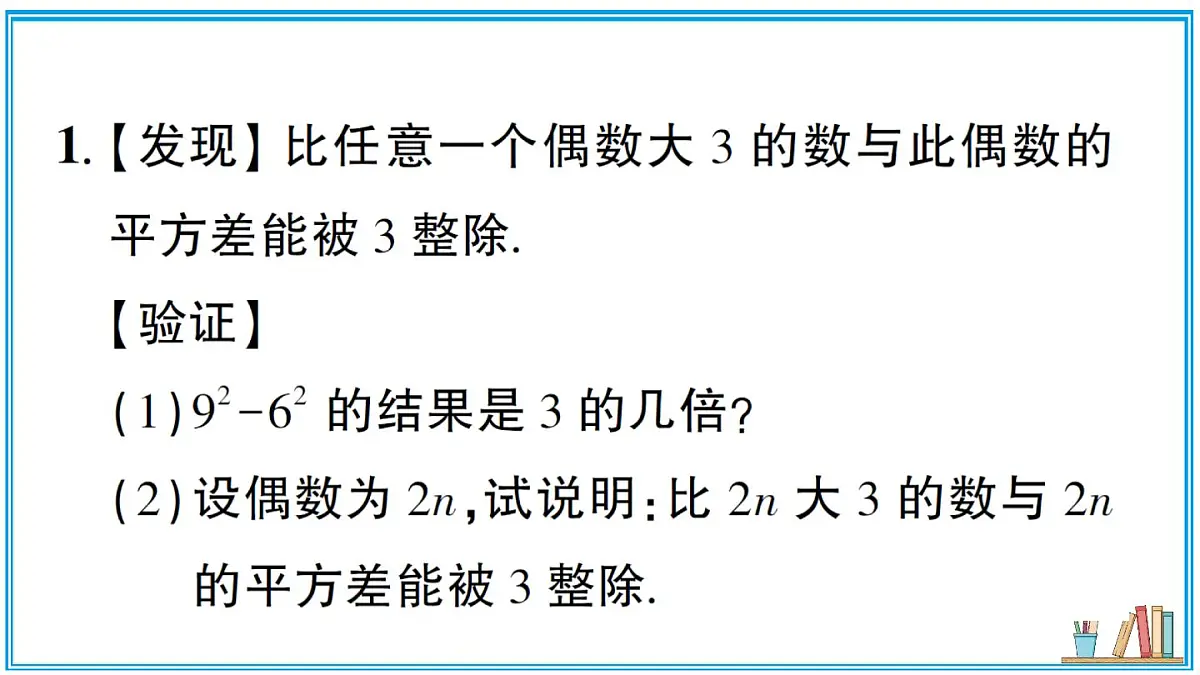 湘教版数学八年级上册 专题2 与因式分解有关的代数推理 习题课件(含答案)第2页