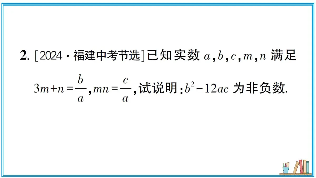 湘教版数学八年级上册 专题2 与因式分解有关的代数推理 习题课件(含答案)第4页