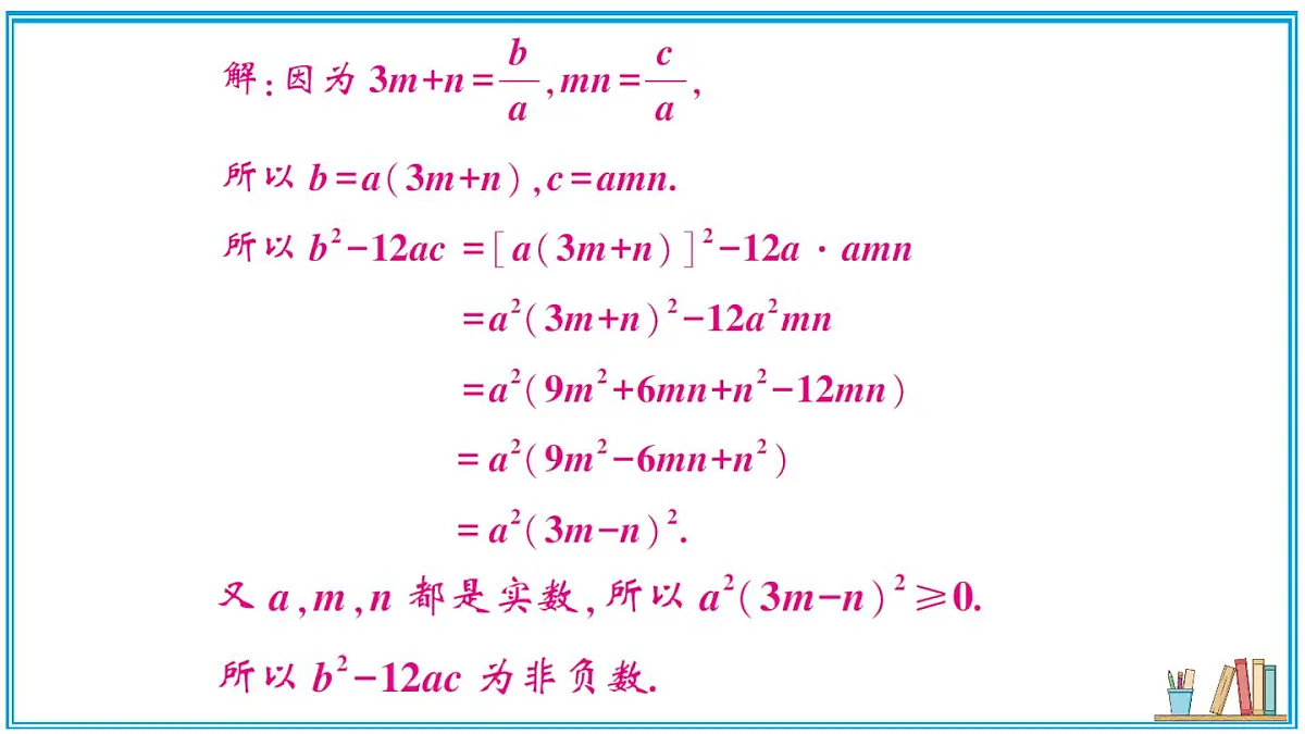 湘教版数学八年级上册 专题2 与因式分解有关的代数推理 习题课件(含答案)第5页
