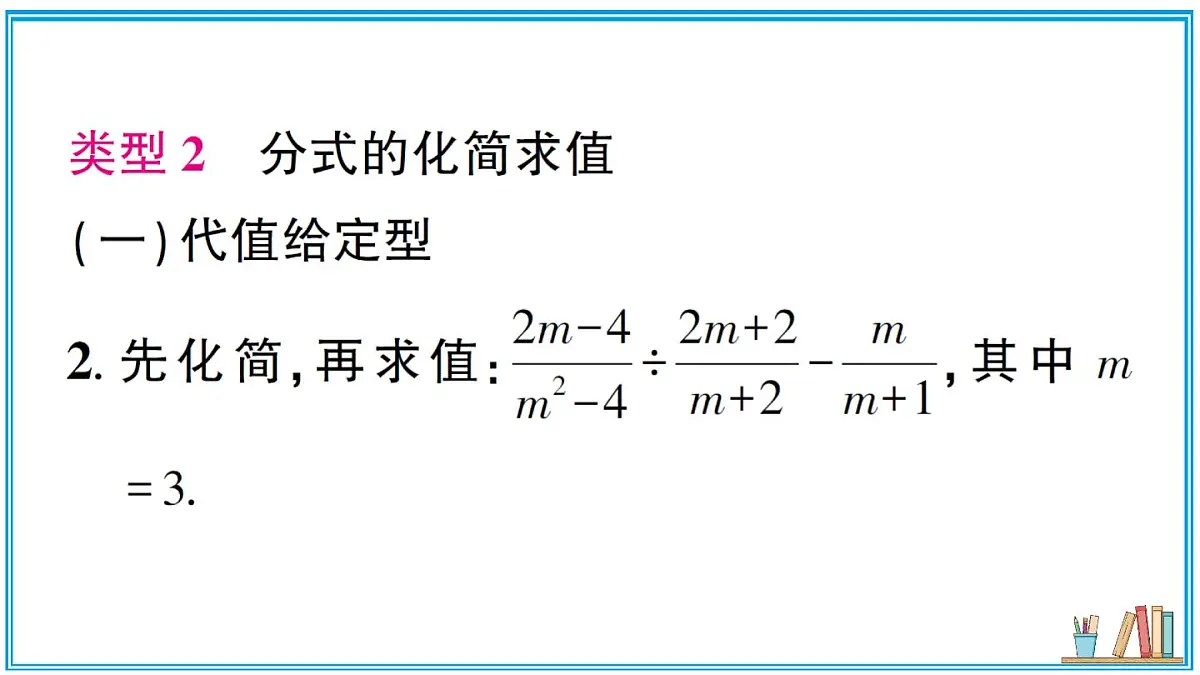 湘教版数学八年级上册 专题3 分式的运算与化简求值 习题课件(含答案)第6页