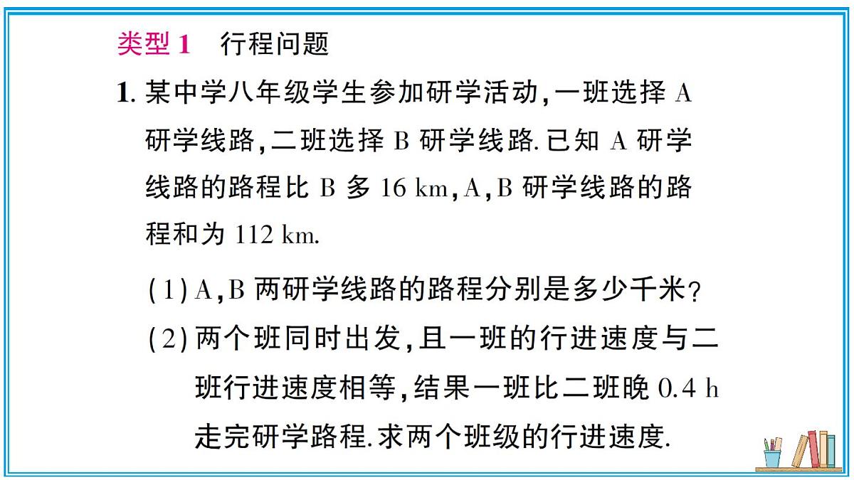 湘教版数学八年级上册 专题6 分式方程的实际应用 习题课件(含答案)第2页