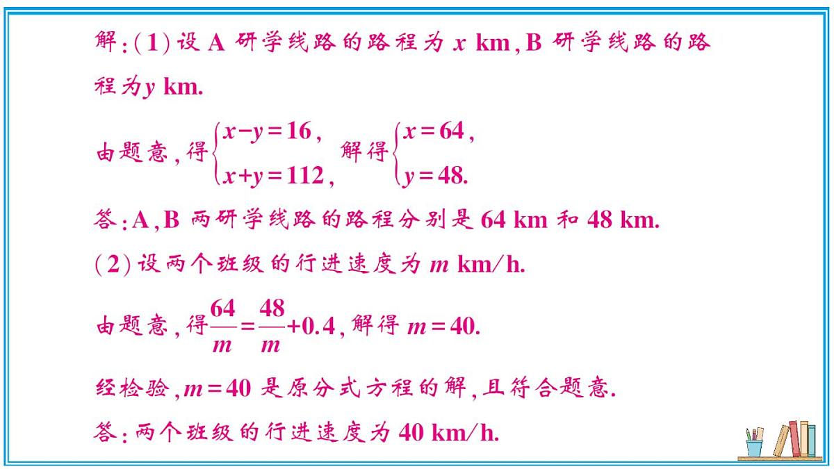 湘教版数学八年级上册 专题6 分式方程的实际应用 习题课件(含答案)第3页