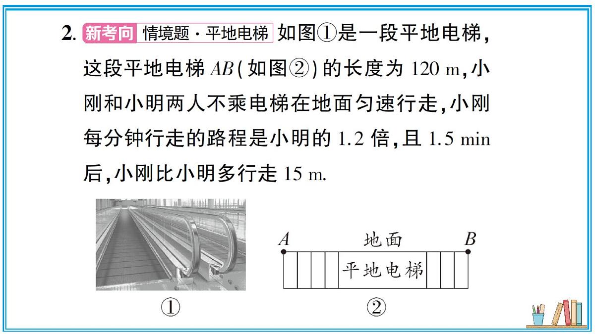 湘教版数学八年级上册 专题6 分式方程的实际应用 习题课件(含答案)第4页