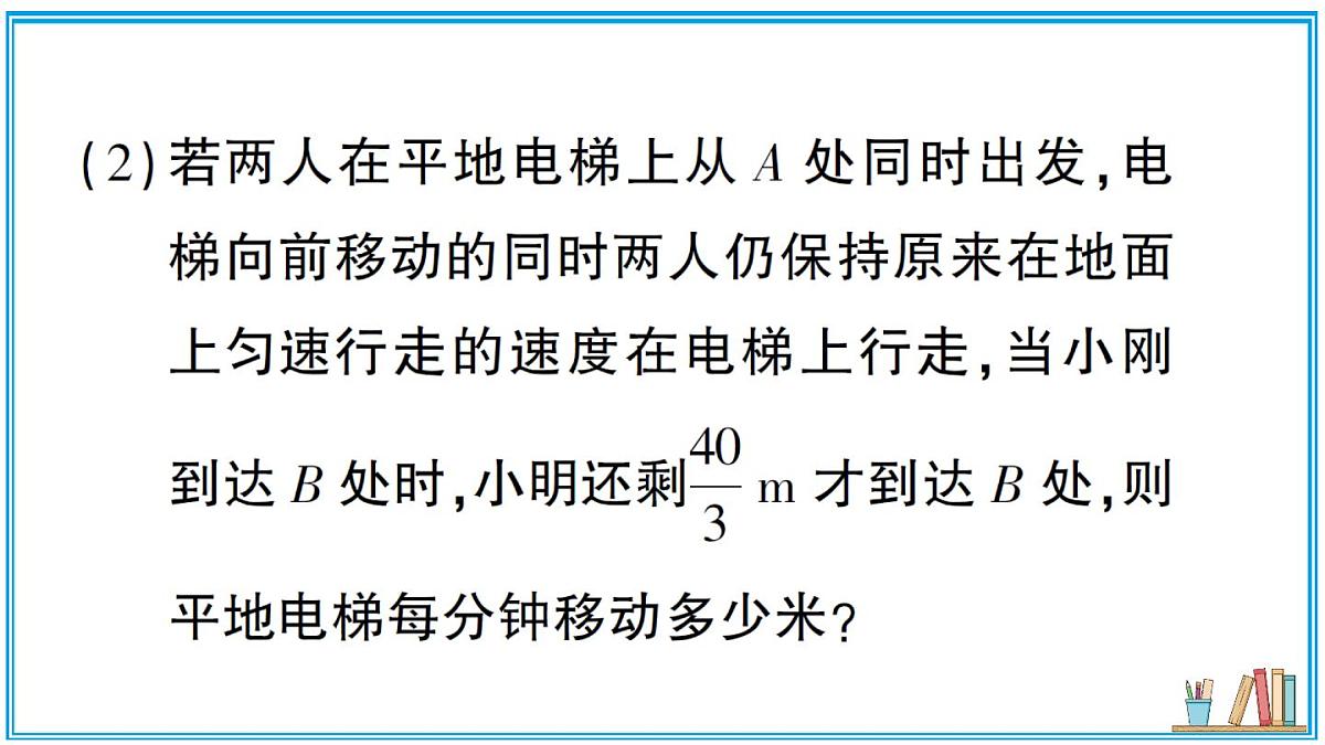湘教版数学八年级上册 专题6 分式方程的实际应用 习题课件(含答案)第6页