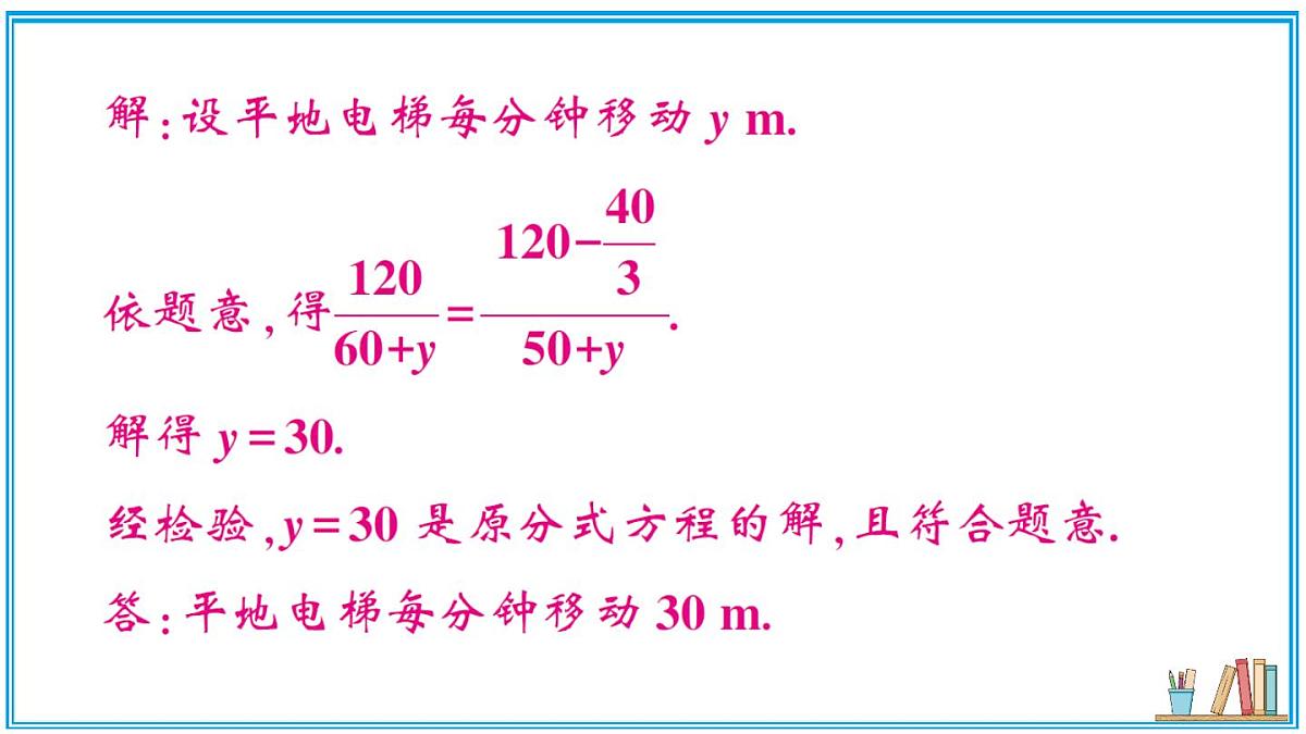 湘教版数学八年级上册 专题6 分式方程的实际应用 习题课件(含答案)第7页