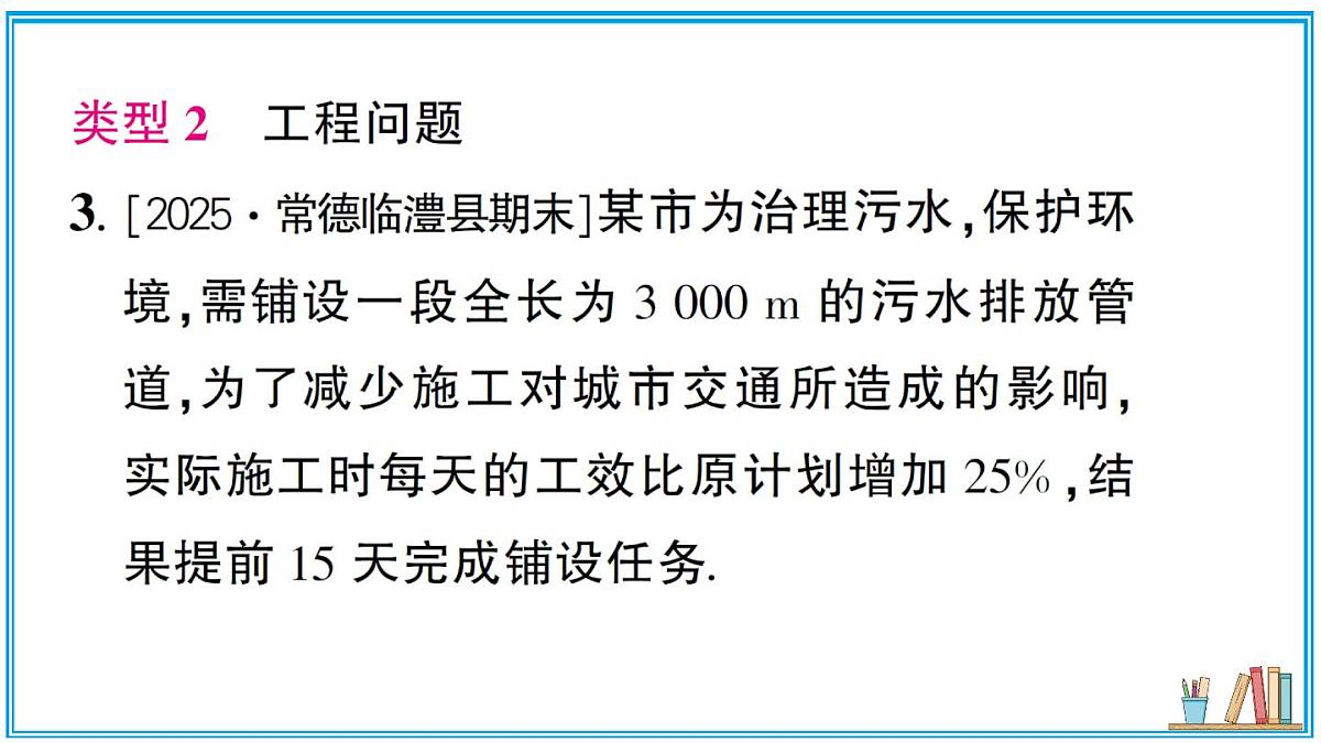 湘教版数学八年级上册 专题6 分式方程的实际应用 习题课件(含答案)第8页