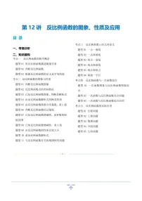 中考数学一轮复习:第12讲 反比例函数的图象、性质及应用(知识梳理)(原卷版+解析版)