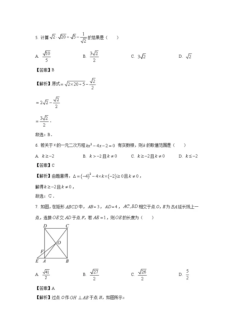 【数学】山东省烟台市莱阳市 2024-2025学年九年级下学期期末试卷(五四学制) (解析版)第3页