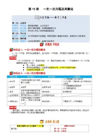 第15讲 一元一次方程及其解法-【暑假自学课】2025年新七年级数学暑假提升精品讲义（苏科版2024）（解析版）-A4