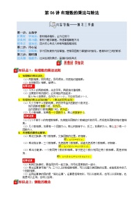 第06讲 有理数的乘法与除法——【暑假自学课】2025年新七年级数学暑假提升精品讲义（苏科版2024）（解析版）-A4