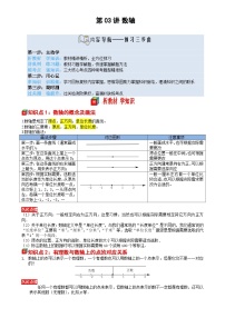 第03讲 数轴——【暑假自学课】2025年新七年级数学暑假提升精品讲义（苏科版2024）（解析版）-A4