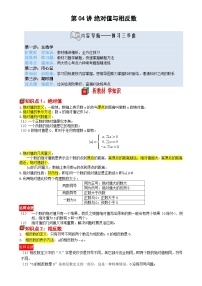 第04讲 绝对值与相反数——【暑假自学课】2025年新七年级数学暑假提升精品讲义（苏科版2024）（解析版）-A4
