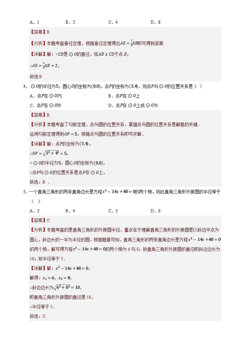 第2章 对称图形-圆单元测试卷(解析版)-A4第2页