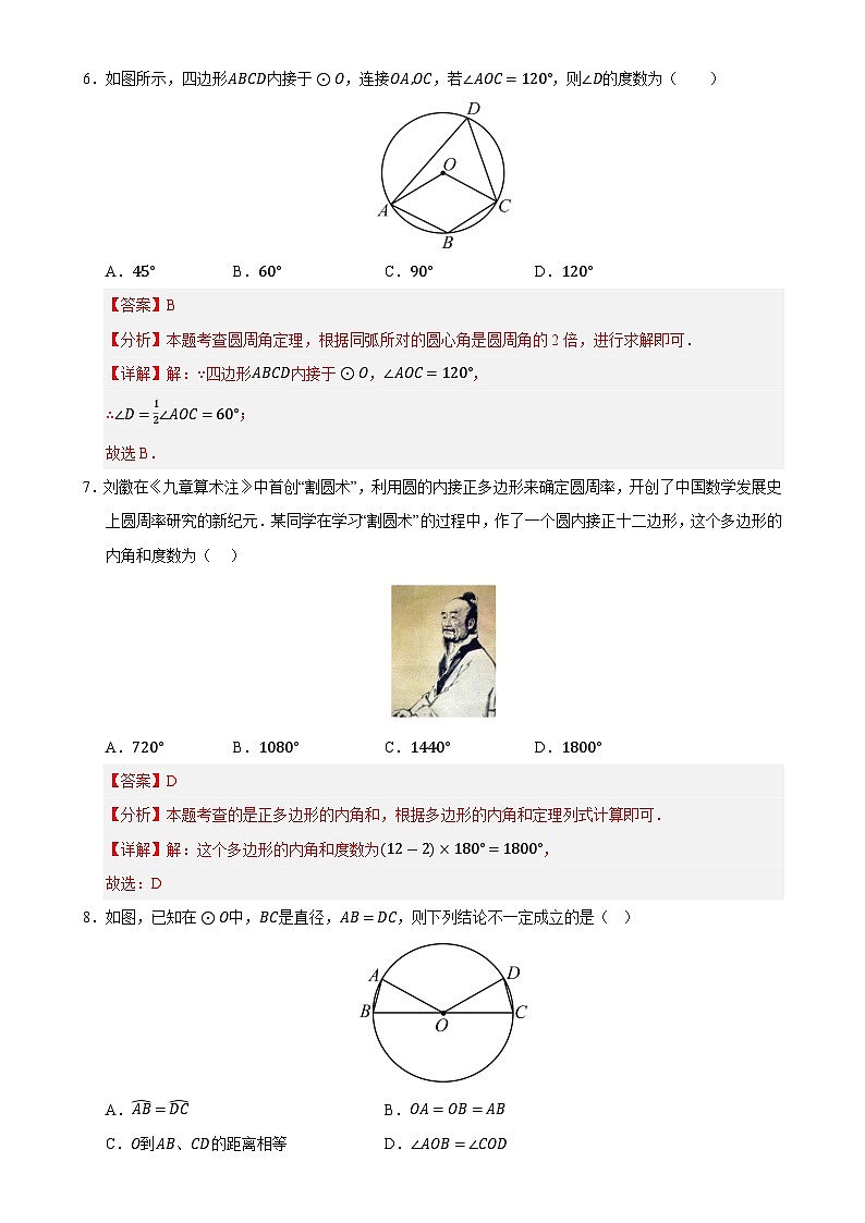 第2章 对称图形-圆单元测试卷(解析版)-A4第3页